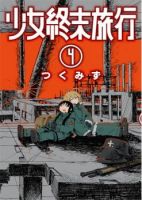 Shoujo Shuumatsu Ryokou - Adventure, Drama, Manga, Psychological, Sci-fi, Seinen, Slice of Life, Tragedy