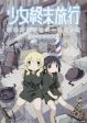 Shoujo Shuumatsu Ryokou dj - Girl's Last Tour Anthology Comic: Final Tour