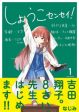 Shouko Sensei! ถึงจะ 8 ขวบแต่ก็เป็นคุณครูนะคะ
