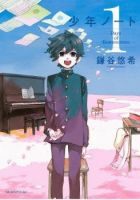 Shounen Note - School Life, Seinen, Slice of Life, Manga