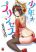 อ่านการ์ตูน Shounen Princess - Putri Harimau Nao