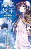 Shounen Shoujo - Drama, Psychological, Shounen, Tragedy, Manga
