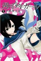 Shuukan Shounen Girl - Comedy, Mystery, Romance, School Life, Shounen, Manga, Drama, Supernatural