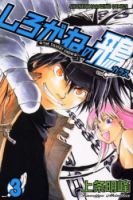 Silvery Crow - Action, Adventure, Fantasy, Romance, Shounen, Manga - Completed