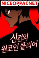 Sincon's One Coin Clear - Manhwa, Action, Drama, Fantasy, Shounen