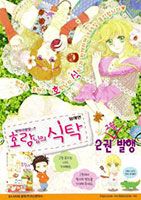Sir Tiger's Table - Comedy, Romance, Shoujo, Manhwa