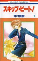Skip Beat! - Comedy, Drama, Manga, Romance, Shoujo, Slice of Life