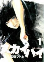 Sky High - Drama, Horror, Mature, Seinen, Supernatural, Manga