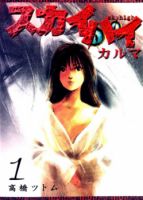 SkyHigh Karma - Drama, Fantasy, Horror, Manga, Mystery, Seinen, Supernatural, Slice of Life