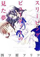 Sleeping Beauty no Mita Yume - School Life, Shoujo Ai, Manga