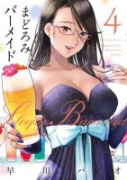Sleepy Barmaid บาร์เทนเดอร์สาวขี้เซา - Comedy, Seinen, Slice of Life, Manga