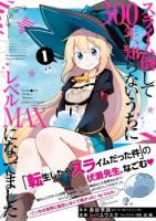 Slime Taoshite 300-nen, Shiranai Uchi ni Level Max ni Nattemashita - Comedy, Fantasy, Manga, Adventure, Shoujo Ai, Shounen, Slice of Life