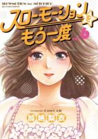 Slow Motion wo Mou Ichido - Comedy, Drama, Romance, School Life, Seinen, Slice of Life, Manga