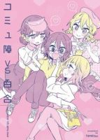 Social Anxiety Vs Yuri - Comedy, Yuri, Manga, Harem