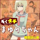 Sokuochi Mayuri-chan - Comedy, Romance, School Life, Manga, Ecchi, Seinen