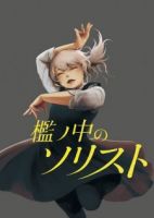 Soloist of the Prison - Action, Drama, Psychological, Seinen, Tragedy, Manga