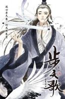 Song of the Sky Walkers ลำนำของผู้ล่องนภา - Action, Fantasy, Historical, Manhua, Shoujo, Martial Arts, Adventure, Comedy