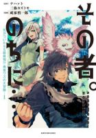 Sono Mono. Nochi ni... (Reboot) - Action, Adventure, Comedy, Drama, Fantasy, Romance, Manga