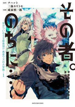 Sono Mono. Nochi ni... (Reboot)