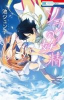 Sora no Yousei - Fantasy, Romance, Shoujo, Manga
