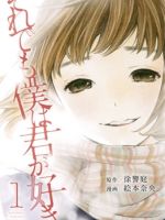 Soredemo Boku wa Kimi ga Suki - Drama, Harem, Romance, Shounen, Slice of Life, Manga