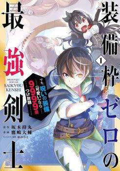 Soubiwaku Zero no Saikyou Kenshi demo, noroi no soubi (kawaii)nara 9999-ko tsuke-houdai