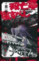 Souboutei Kowasubeshi - Action, Adventure, Horror, Shounen, Supernatural, Manga, Mature, Sci-fi