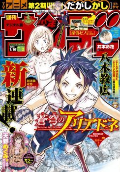Soukyuu no Ariadne