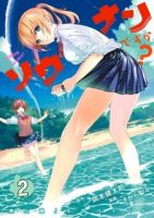 Sounan desu ka? (ติดเกาะแล้วค่ะ?) - Adventure, Manga, Comedy, Ecchi, Seinen