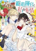 Soushikikan to Watashi no Jijou - Comedy, Fantasy, Romance, Shoujo, Manga - จบแล้ว