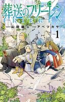 Sousou no Frieren ฟรีเรน ผู้ส่งวิญญาณ - Drama, Fantasy, Shounen, Slice of Life, Manga, Adventure, Comedy
