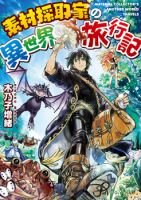 Souzai Saishuka no Isekai Ryokouki - Action, Adventure, Fantasy, Romance, Shounen, Manga