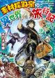 Souzai Saishuka no Isekai Ryokouki