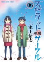 Spirit Circle กงล้อวิญญาณ - Action, Adventure, Comedy, Drama, Historical, Psychological, Romance, Sci-fi, Seinen, Supernatural, Manga