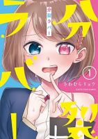 Split Lover แยกร่างสร้างรัก - Comedy, Drama, Ecchi, Harem, Romance, School Life, Shounen, Supernatural, Manga