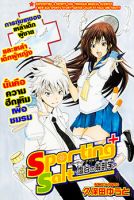 Sporting Salt - Comedy, Ecchi, Romance, School Life, Shounen, Slice of Life, Sports, Manga