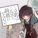 Spotless Love: This Love Cannot Be Any More Beautiful. - Psychological, Romance, School Life, Shounen, Manga, Action, Mature