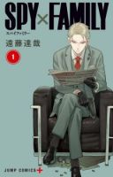 Spy X Family ภารกิจลับครอบครัววายป่วง - Action, Comedy, Drama, Manga, Romance, Shounen, Slice of Life, Supernatural