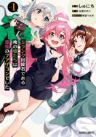 S Rank Boukensha de aru Ore no Musume-tachi wa Juudo no Father Con deshita ลูกสาวนักนักผจญภัยแรงค์ S ผู้ติดแจคุณพ่อ - Manga, Adventure, Comedy, Ecchi, Fantasy, Harem, Shounen