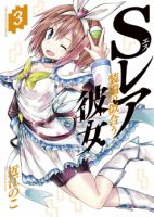 S Rare Soubi no Niau Kanojo - Comedy, Ecchi, Fantasy, Harem, Romance, Shounen, Manga