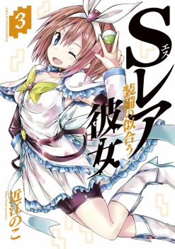 S Rare Soubi no Niau Kanojo