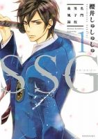 SSG - Meimon Danshikou Keppuuroku - Drama, Gender Bender, Harem, Romance, School Life, Shoujo, Manga