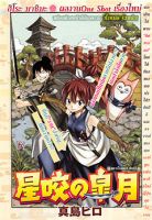 Starbiter Satsuki - Action, Adventure, Comedy, Fantasy, One Shot, Manga