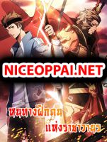 Start Bound to Monkey King หนทางฝึกตนแห่งราชาวานร - Action, Adventure, Fantasy, Manhua, Martial Arts