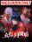 อ่านการ์ตูน Start Of The Red Moon