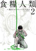 Starving Anonymous - Horror, Sci-fi, Seinen, Manga, Drama
