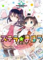 Stella no Mahou - Comedy, School Life, Seinen, Manga