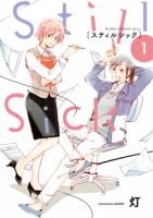 Still Sick - Comedy, Romance, Shoujo Ai, Slice of Life, Manga