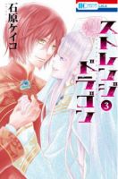 Strange Dragon - Fantasy, Historical, Romance, Shoujo, Manga, Drama - จบแล้ว