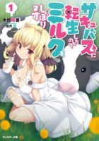 Succubus ni Tensei shita node Milk wo Shiborimasu - Comedy, Ecchi, Fantasy, Gender Bender, Romance, Manga, Shounen